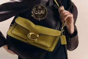 أغلى ماركات الشنط النسائية في العالم: ترتيب أشهر 10 علامات فاخرة تخطف الأنظار