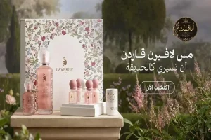 عطور لافيرن (رجالي ونسائي) سر جاذبيتكِ وأناقتكِ الفريدة: كيف تختارين نوع عطركِ أونلاين من وراء الشاشة