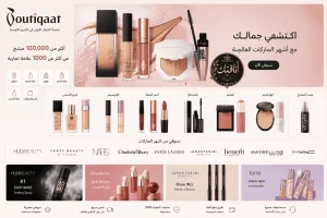 بوتيكات مكياج: أفضل المنتجات وكيف تختارين مستحضرات التجميل المناسبة لك